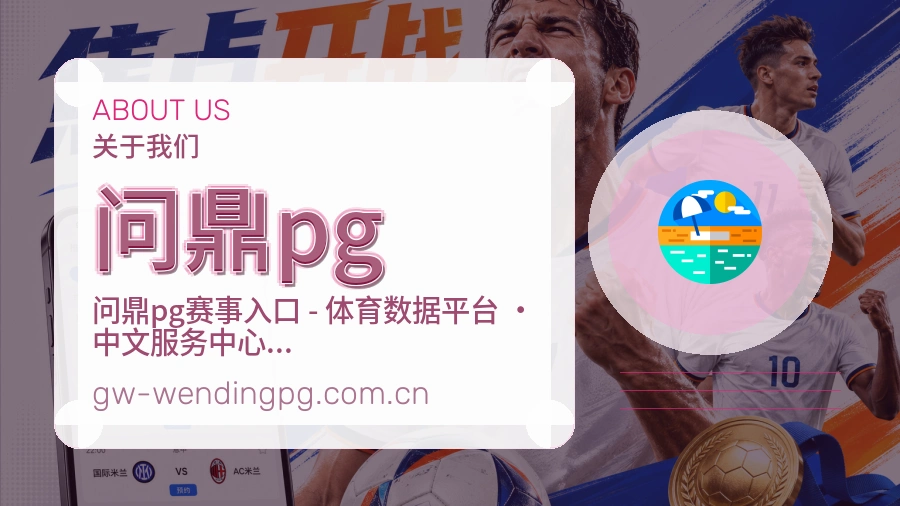 问鼎pg体育内容服务路径