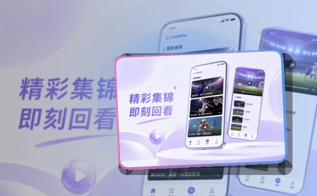 问鼎pg App亮点，手机看赛更顺手 页面展示